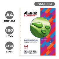 Файл-вкладыш Attache Economy Стандарт А4 22-25 мкм прозрачный гладкий 100 штук в упаковке