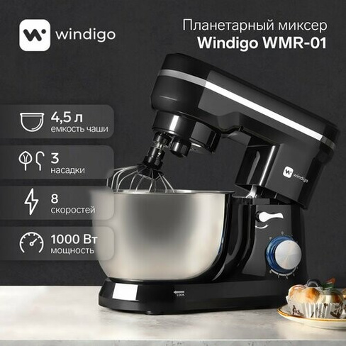 Миксер Windigo WMR-01, планетарный, 1000 Вт, 4.5 л, 10 скоростей, 3 насадки, чёрный windigo