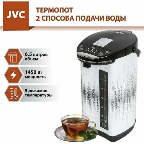Чайник-термопот JVC JK-TP1027