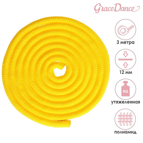 Скакалка для художественной гимнастики утяжеленная grace dance, 3 м, цвет желтый Grace Dance