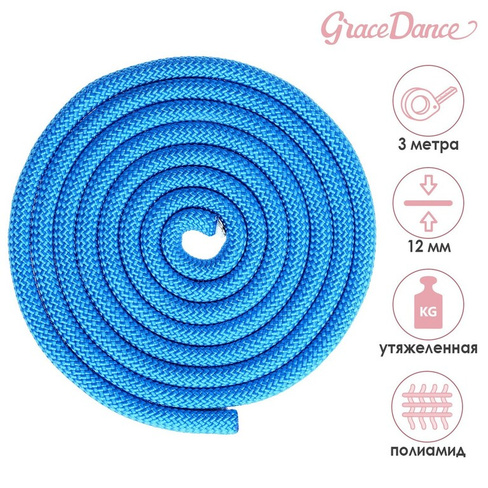 Скакалка для художественной гимнастики утяжеленная grace dance, 3 м, цвет синий Grace Dance