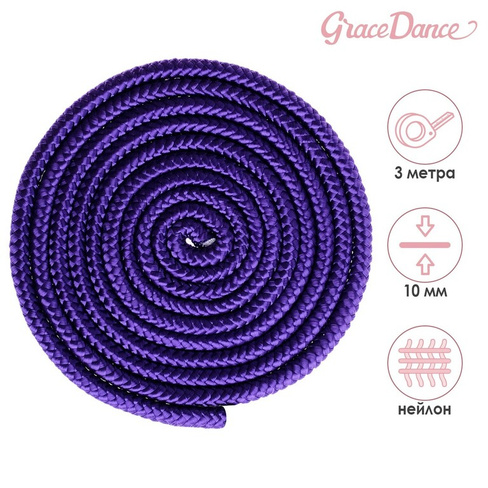 Скакалка для художественной гимнастики grace dance, 3 м, цвет фиолетовый Grace Dance
