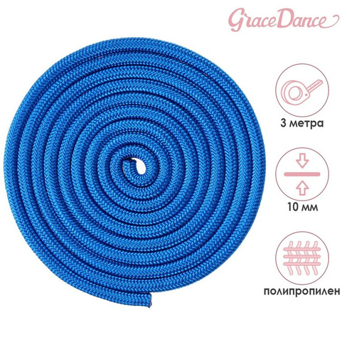 Скакалка для художественной гимнастики grace dance, 3 м, цвет синий Grace Dance