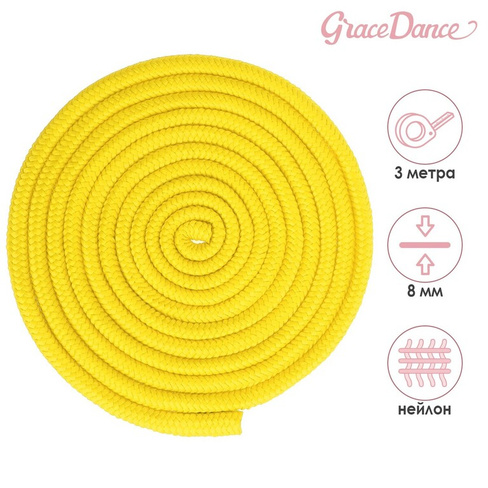 Скакалка для художественной гимнастики grace dance, 3 м, цвет желтый Grace Dance