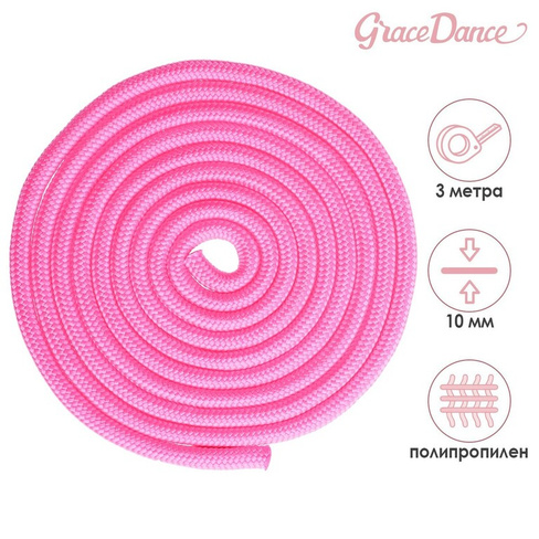 Скакалка для художественной гимнастики grace dance, 3 м, цвет розовый Grace Dance