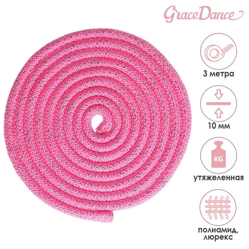 Скакалка для художественной гимнастики grace dance, с люрексом, 3 м, цвет розовый Grace Dance