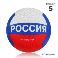 Мяч волейбольный onlytop, пвх, машинная сшивка, 18 панелей, р. 5 ONLYTOP
